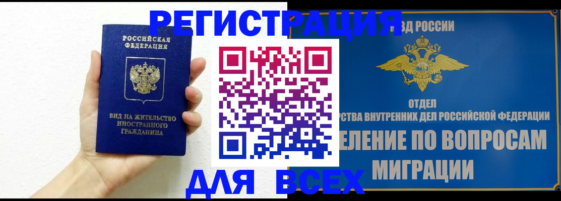 купить прописку в Аткарске