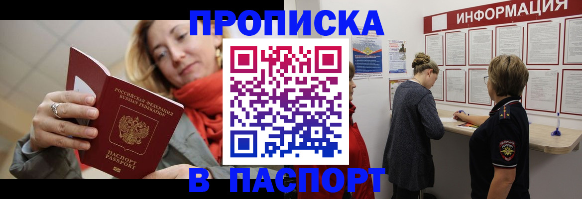 прописка поиск в Аткарске